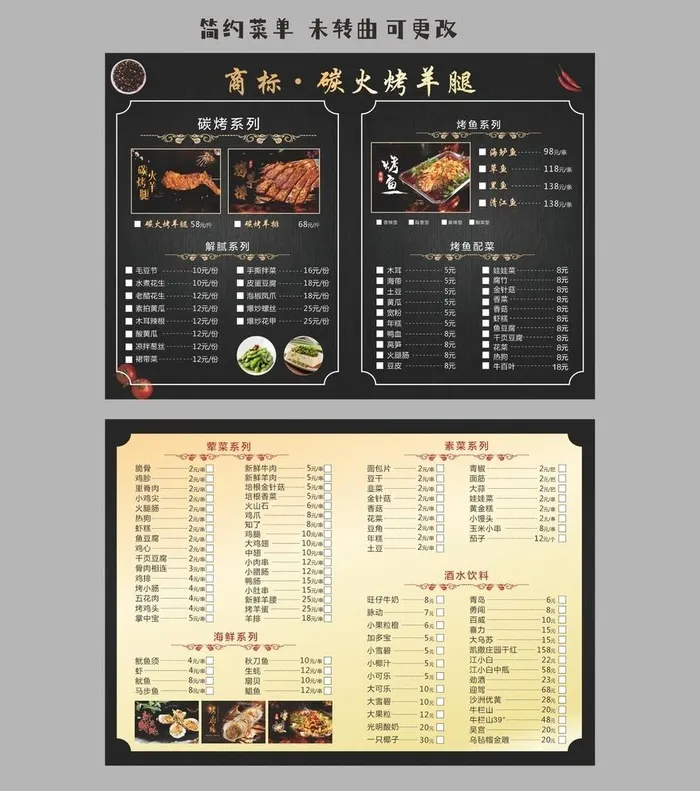 烧烤菜单图片cdr矢量模版下载