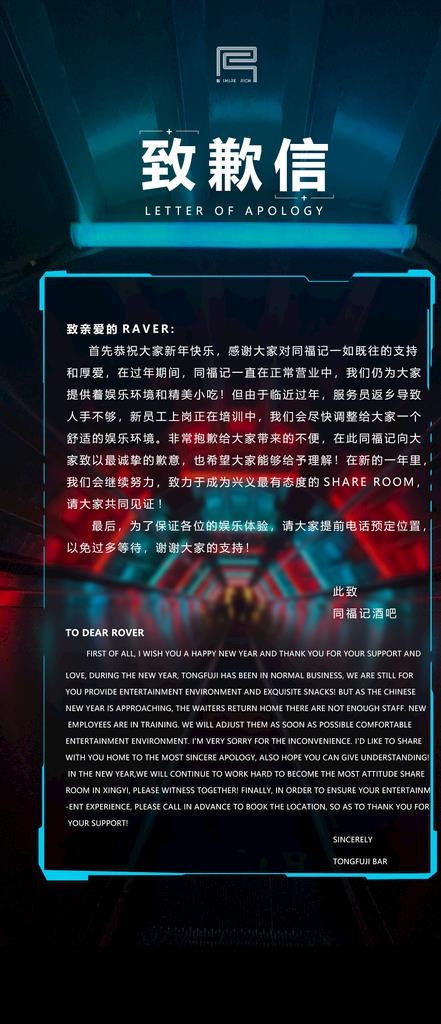 酒吧致歉信图片psd模版下载