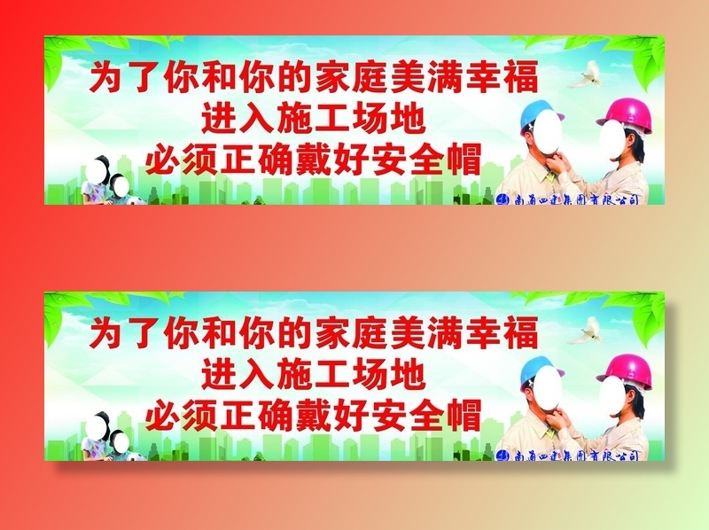 戴安全帽图片(13307x4035)psd模版下载