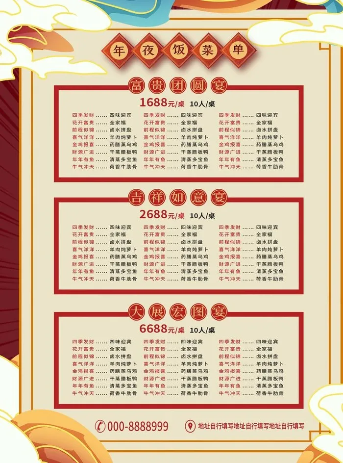年夜饭菜单图片