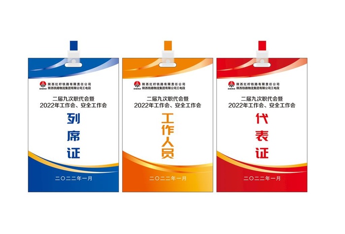 工作证图片cdr矢量模版下载