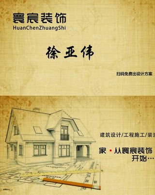 建筑装饰装潢名片图片