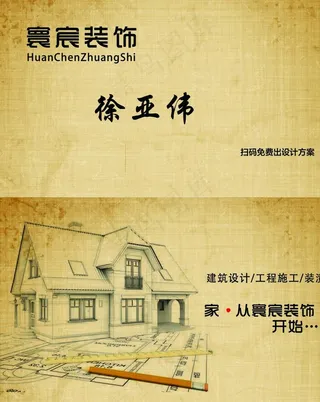 建筑装饰装潢名片图片