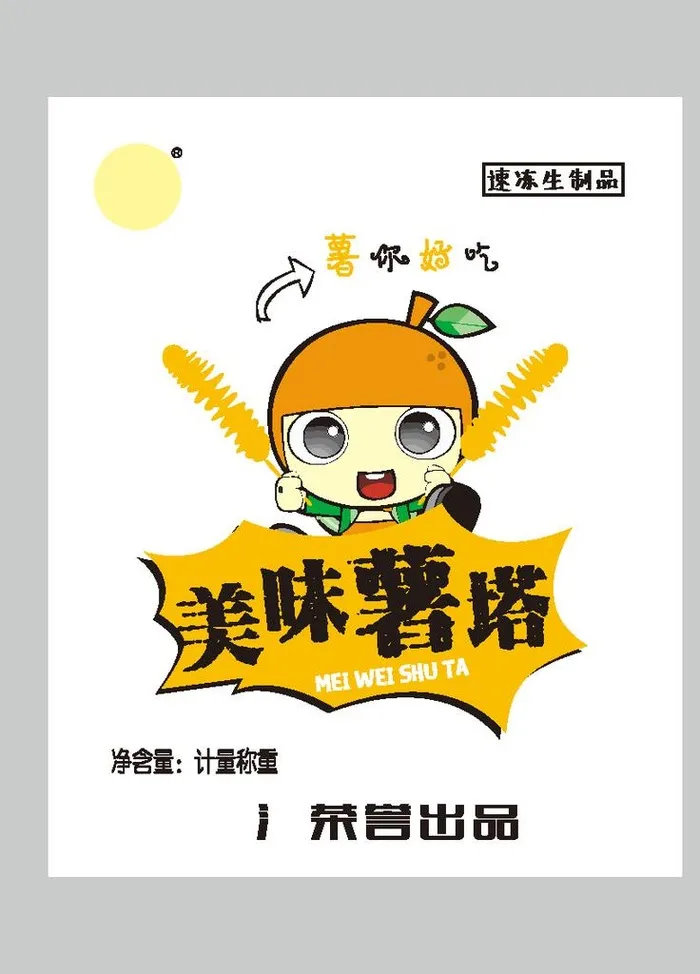 薯塔包装图片ai矢量模版下载