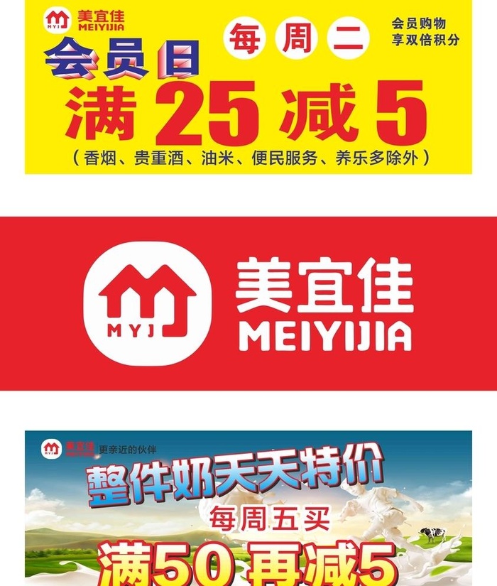 美宜佳图片cdr矢量模版下载