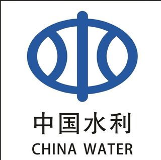 中国水利图片
