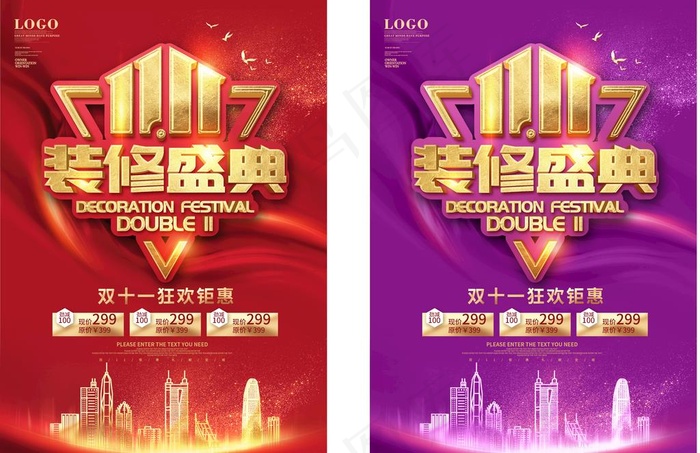 装修盛典图片psd模版下载