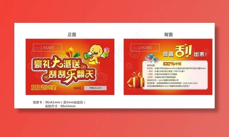 刮刮卡 中奖卡图片cdr矢量模版下载