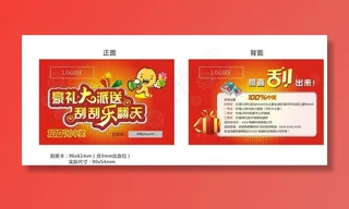 刮刮卡 中奖卡图片