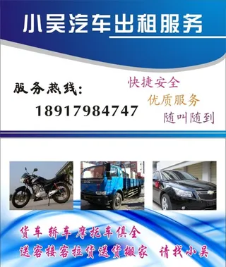 汽车出租名片图片
