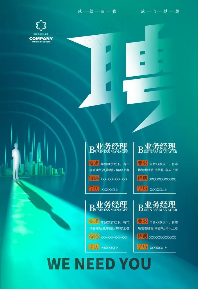 招聘海报图片psd模版下载