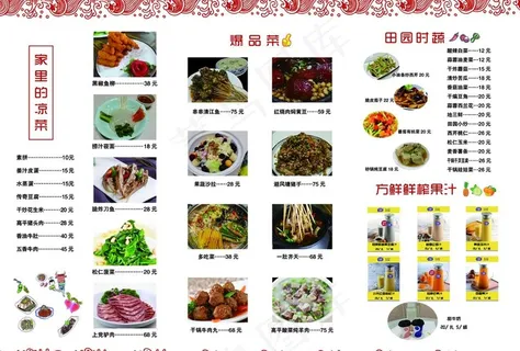 菜单图片