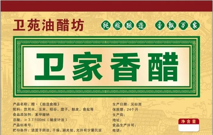 香醋标签贴纸图片cdr矢量模版下载