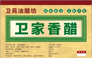 香醋标签贴纸图片