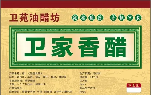 香醋标签贴纸图片 香醋标签贴纸图片