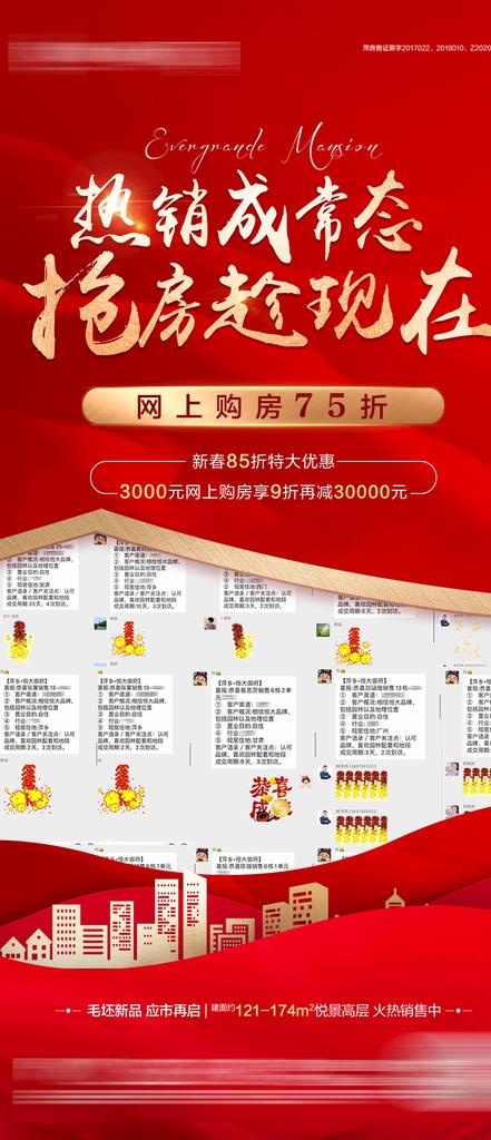 房地产图片(1080x2340)psd模版下载