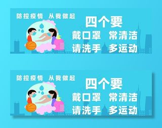 疫情防控图片
