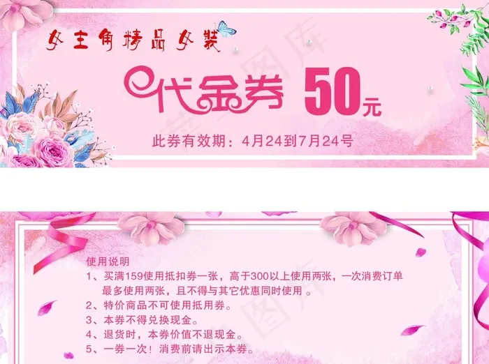 代金券 50元  粉色背景图片(1890x650)psd模版下载