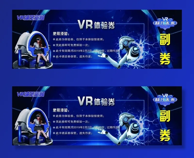 VR体验券图片(2185x827)psd模版下载