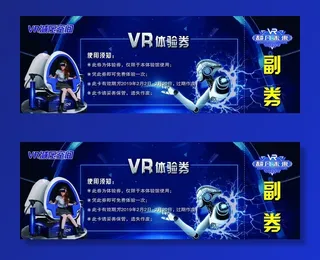 VR体验券图片