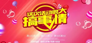 搞事情海报图片