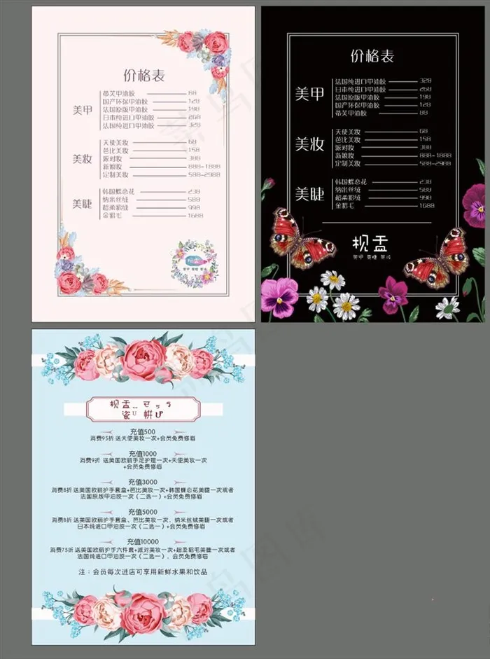美甲店价目表图片cdr矢量模版下载