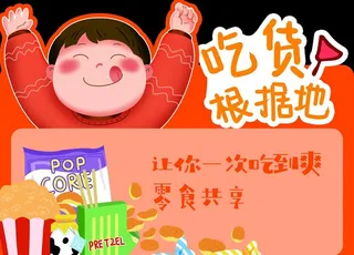 超市吃货异形跺牌图片