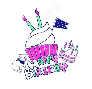 生日素材图片