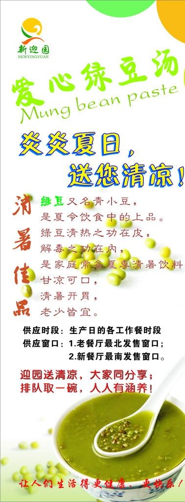 爱心绿豆汤消暑佳品简洁易拉宝图片cdr矢量模版下载