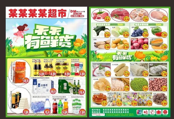 生鲜DM图片cdr矢量模版下载