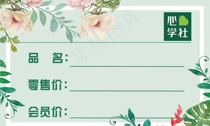 化妆品标价签图片psd模版下载