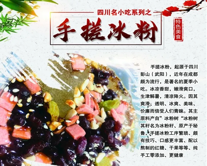 手搓冰粉图片(2362x1969)psd模版下载