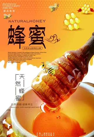 蜂蜜图片