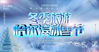 冰雪节图片