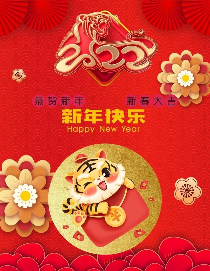 虎年海报图片