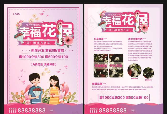 花店开业传单图片cdr矢量模版下载