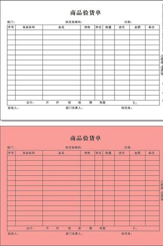 商品验货单   联单图片