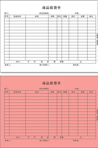 商品验货单   联单图片