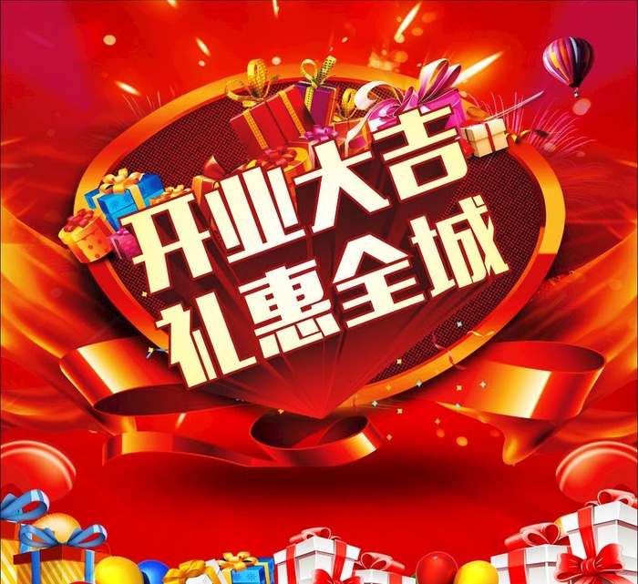 开业大吉图片cdr矢量模版下载