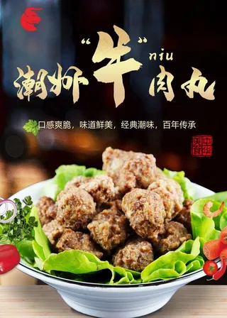 牛肉丸图片