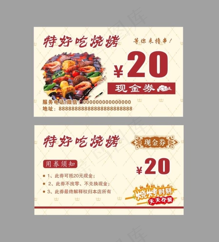 烧烤代金券图片cdr矢量模版下载