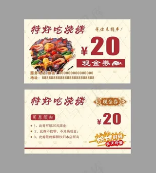 烧烤代金券图片