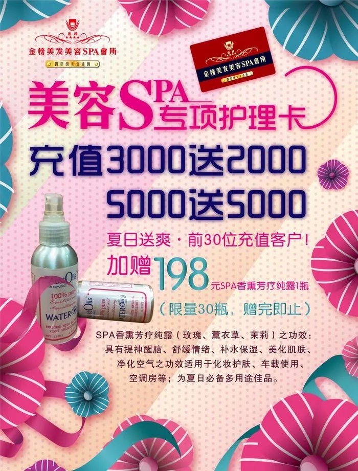美容SPA护理活动图片ai矢量模版下载
