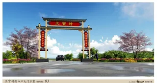 新农村大门方案效果图图片