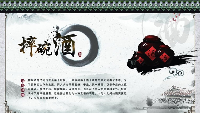 摔碗酒图片(11339x6803)psd模版下载