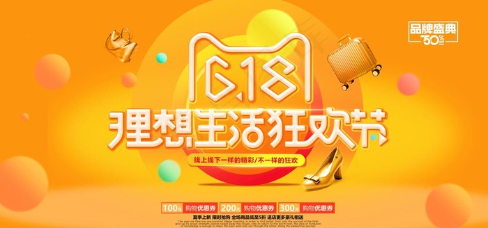 618狂欢大促海报图片psd模版下载
