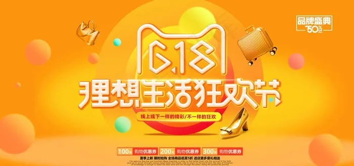 618狂欢大促海报图片psd模版下载