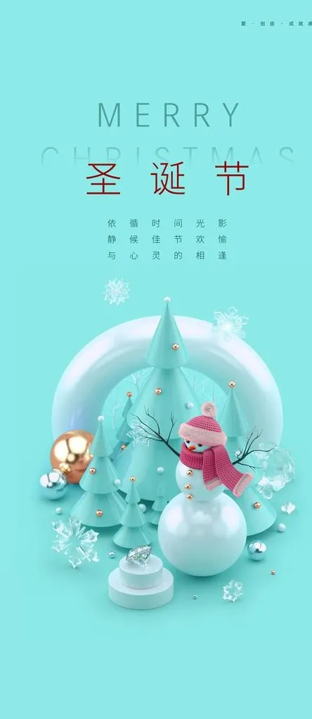 圣诞图片(2362x5079)psd模版下载