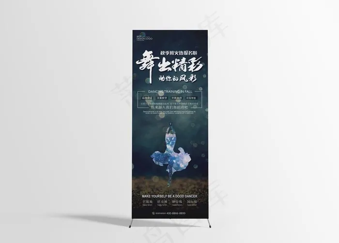 舞蹈培训易拉宝图片ai矢量模版下载
