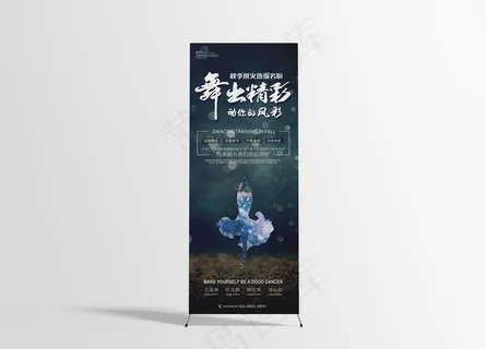 舞蹈培训易拉宝图片